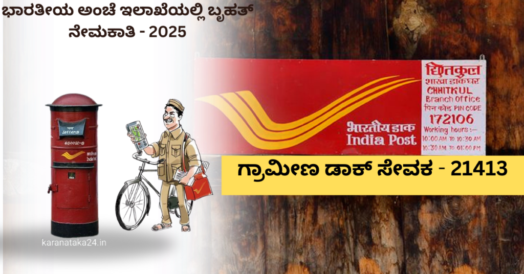 India Post Recruitment 2025