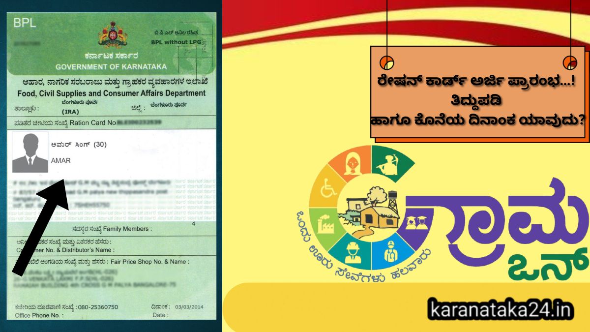 Ration Card Apply 2025