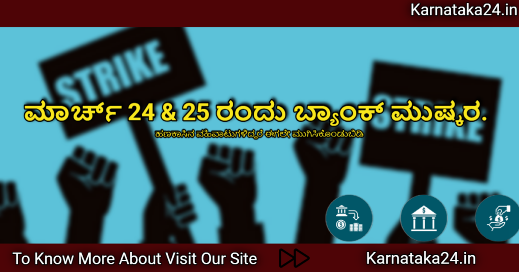 Bank strike in karanataka