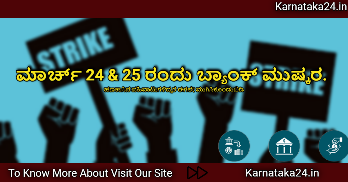 Bank strike in karanataka
