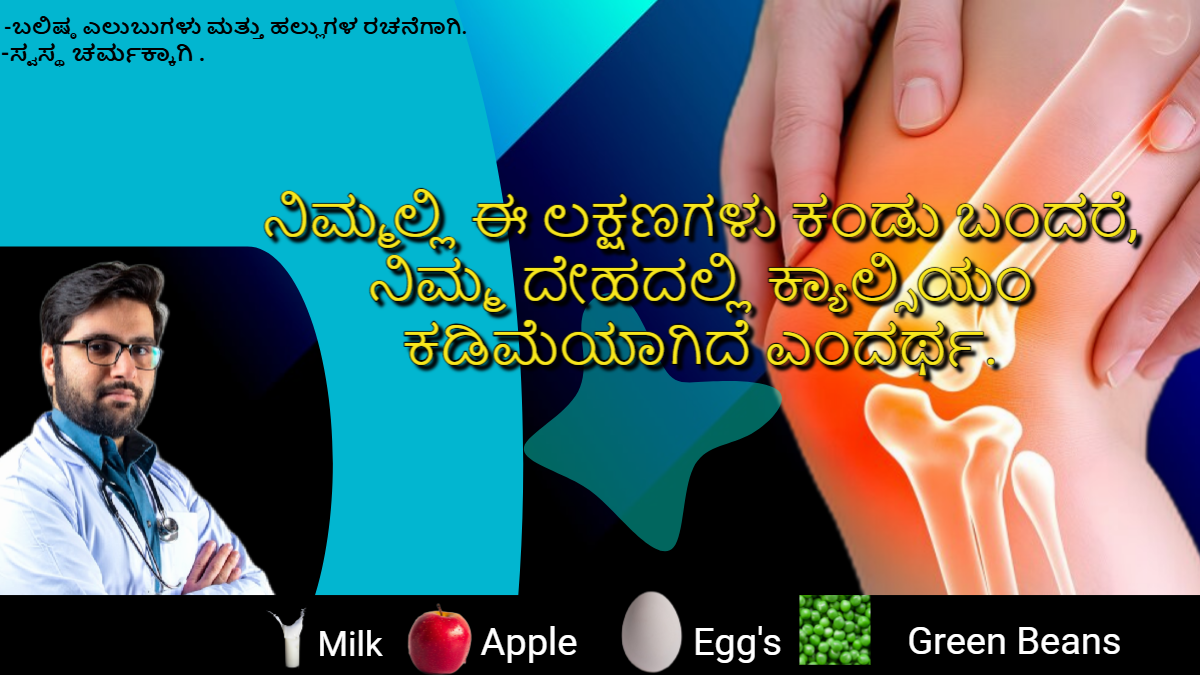 Calcium Deficiency Symptoms