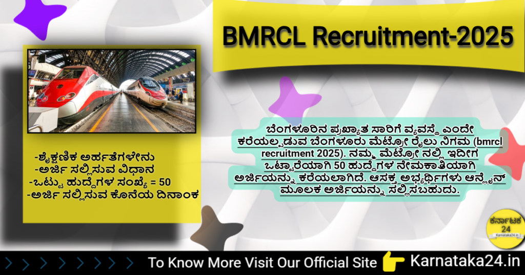 bmrcl recruitment 2025