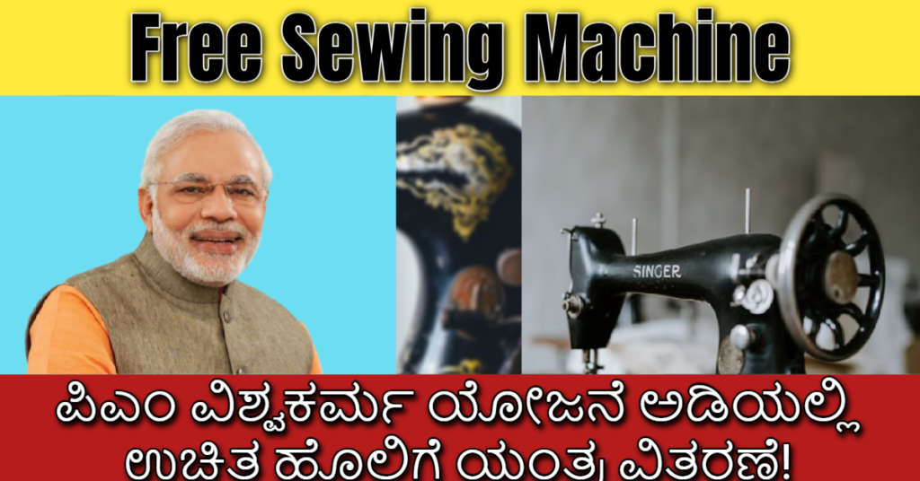 Free sewing machine