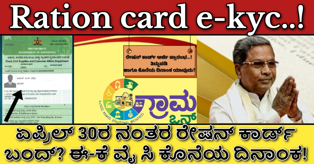 Ration card e-kyc