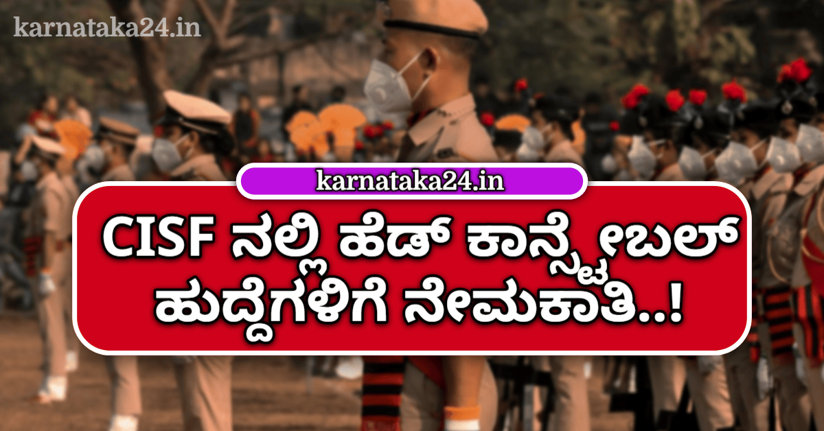 CISF Head Constable Recruitment 2025