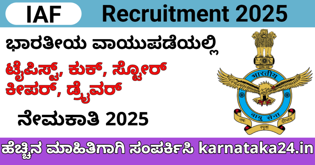 Indian Air Force Recruitment 2025