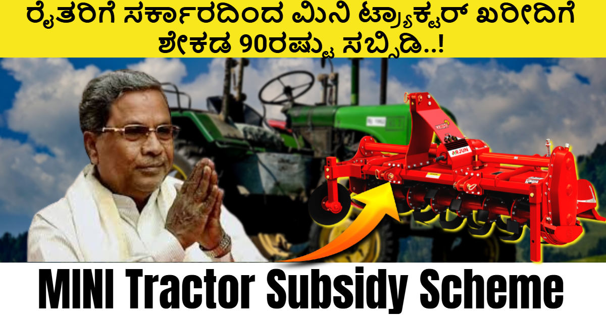 Krishi Bhagya Scheme 2025