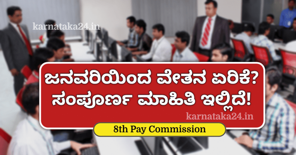 8th Pay Commission