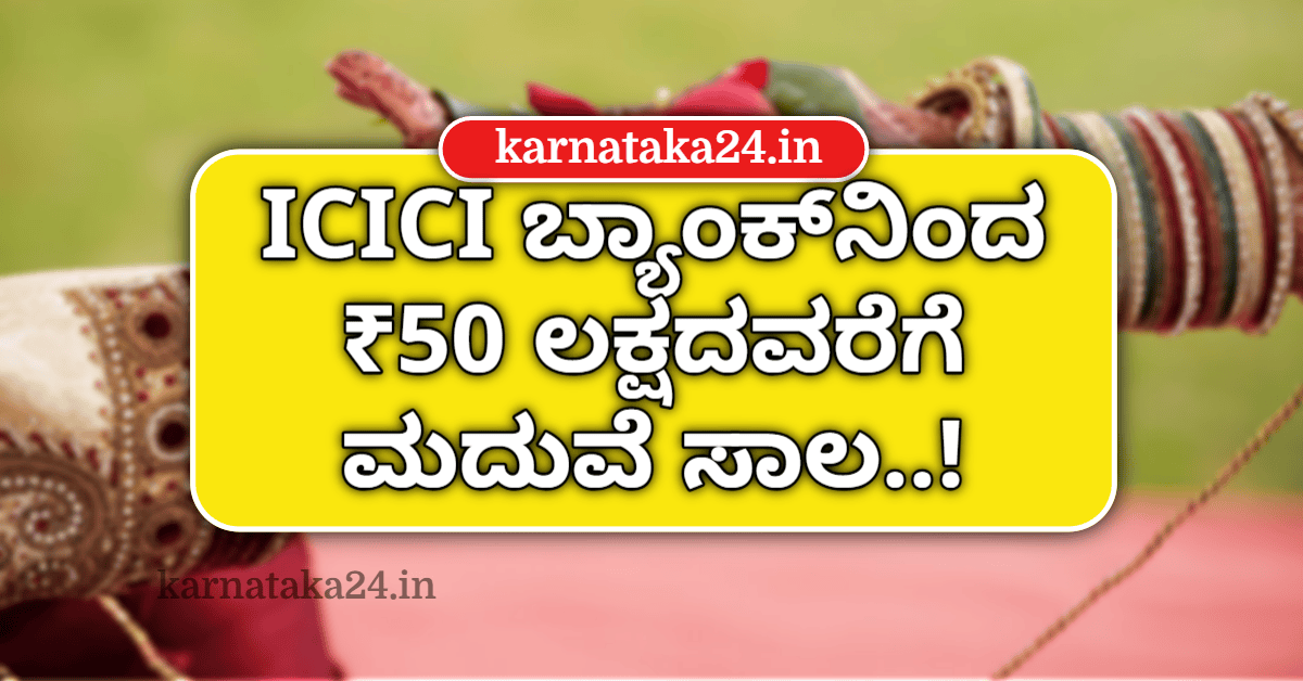 ICICI Bank Wedding Loan