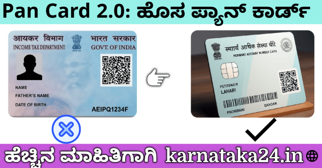 Pan Card 2.0