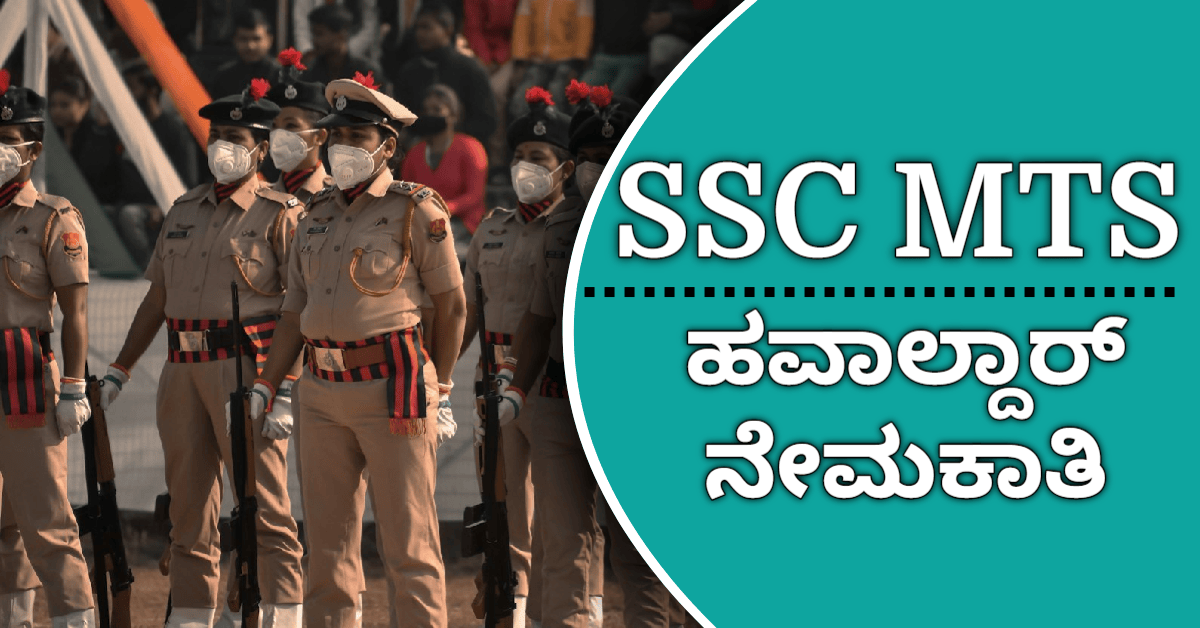 SSC MTS Recruitment 2025