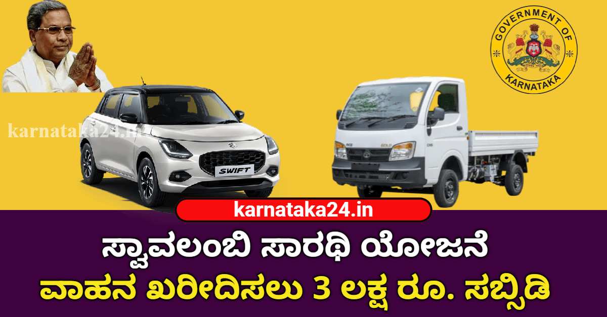 Swavalambi Sarathi Scheme