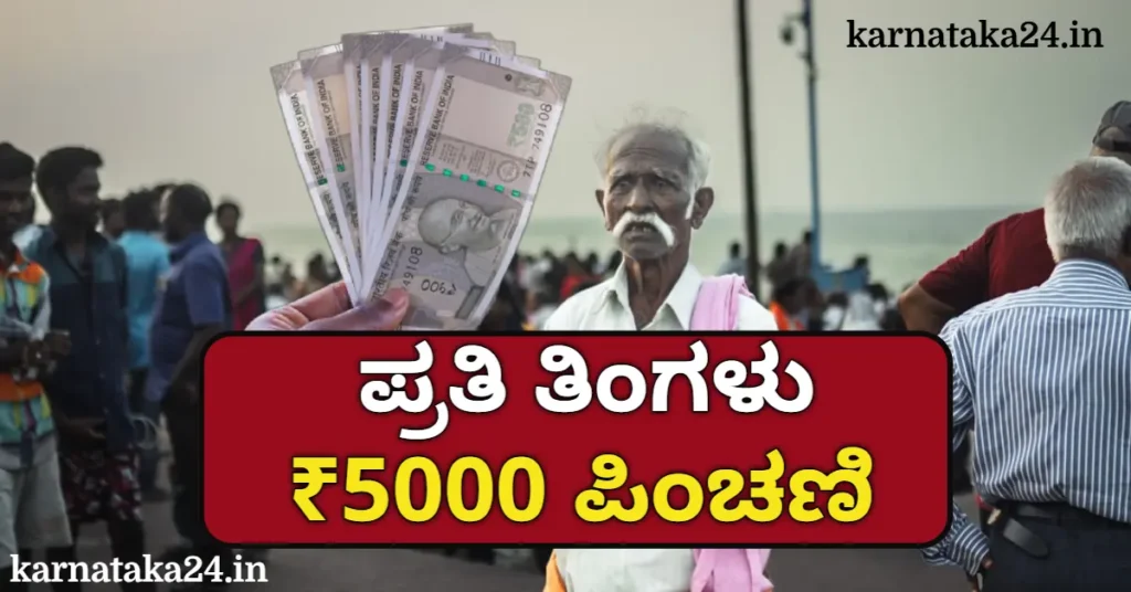 Atal Pension Yojana Details in Kannada