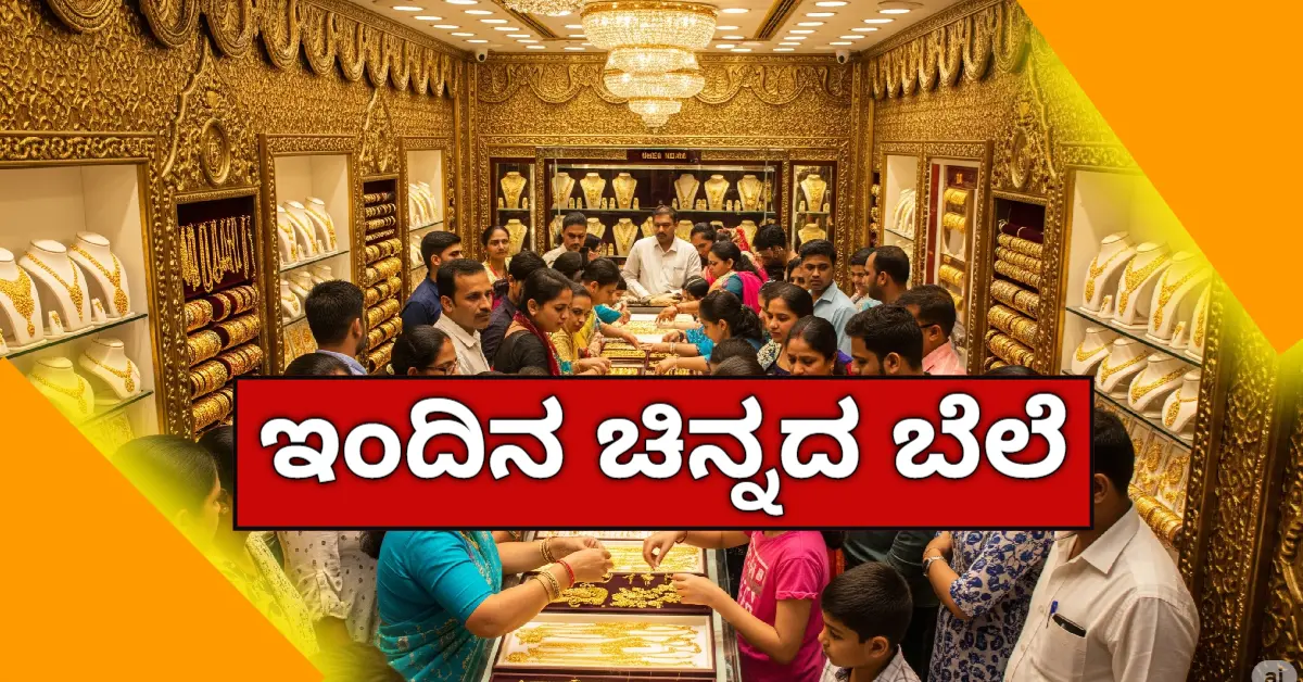 Today Gold Rate Bengaluru