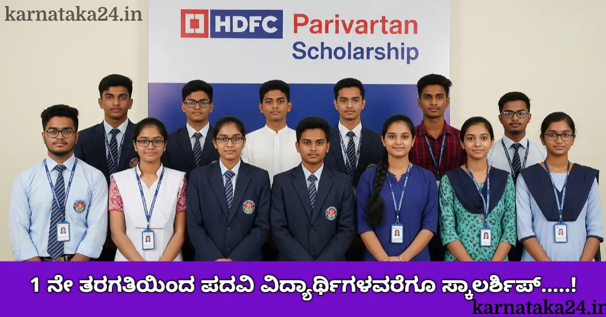 HDFC Parivartan Scholarship