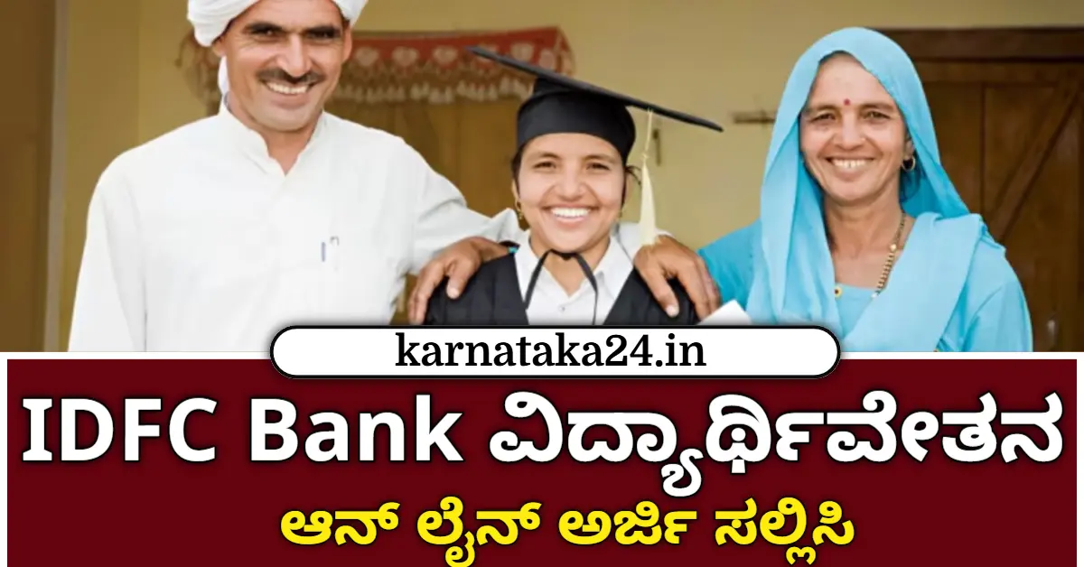 IDFC FIRST Bank Scholarship 2025