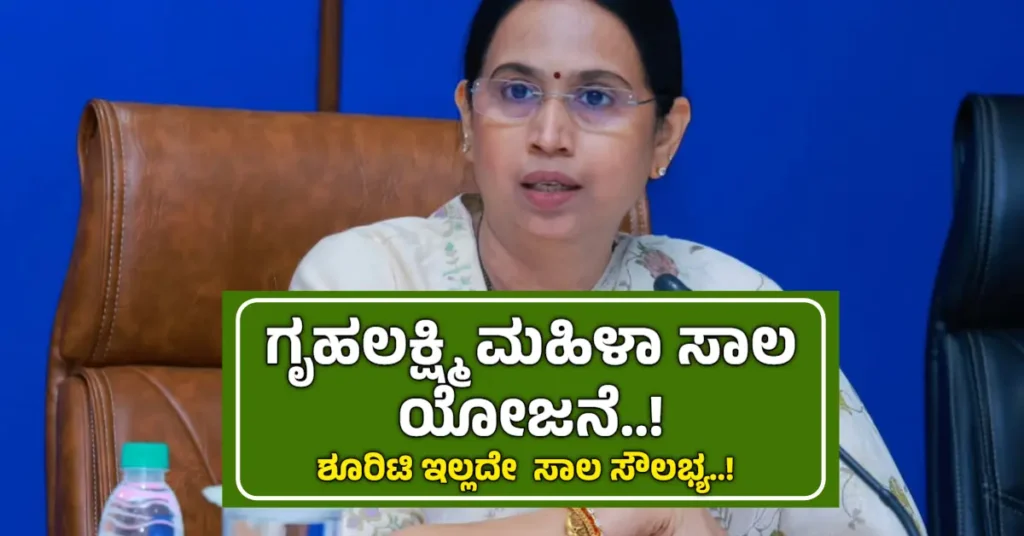 Interest Free Loan Scheme For Women