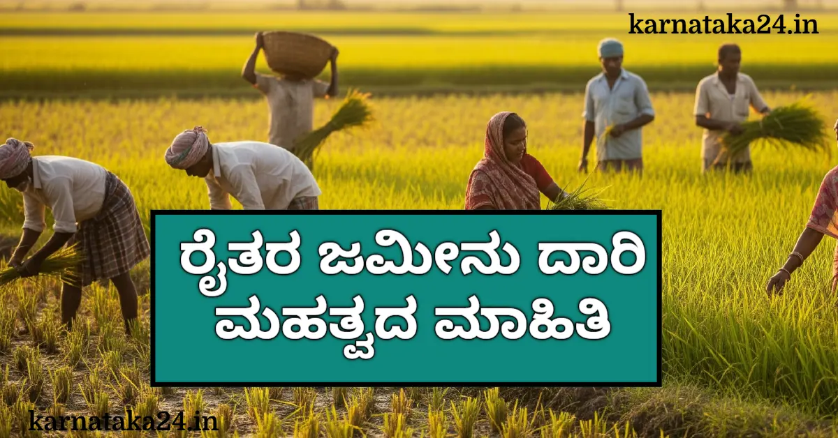 Jameenu Dari Mahithi Kannada