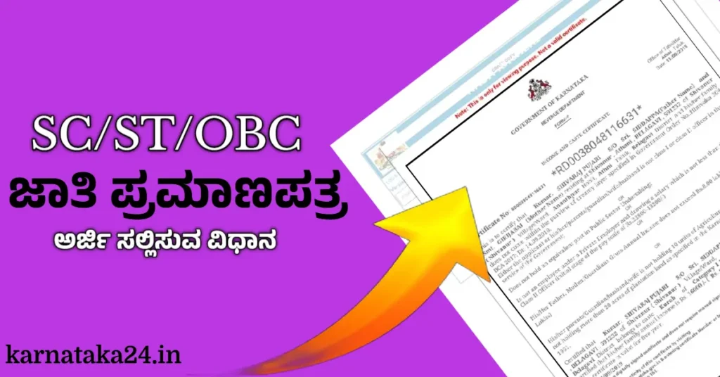Karnataka caste certificate apply online