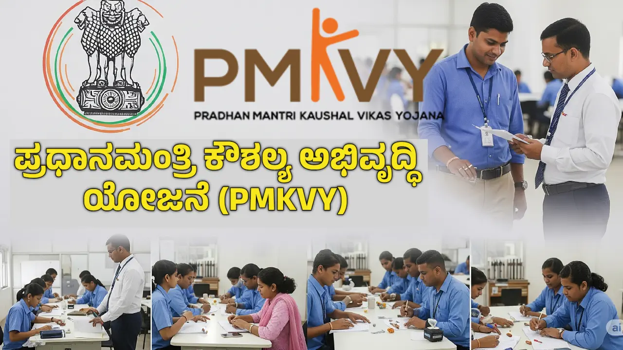 Pradhan Mantri Kaushal Vikas Yojana