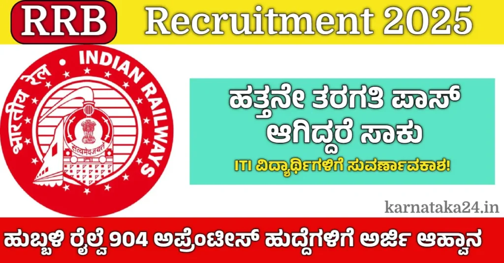 SWR Hubli 904 Vacancies 2025