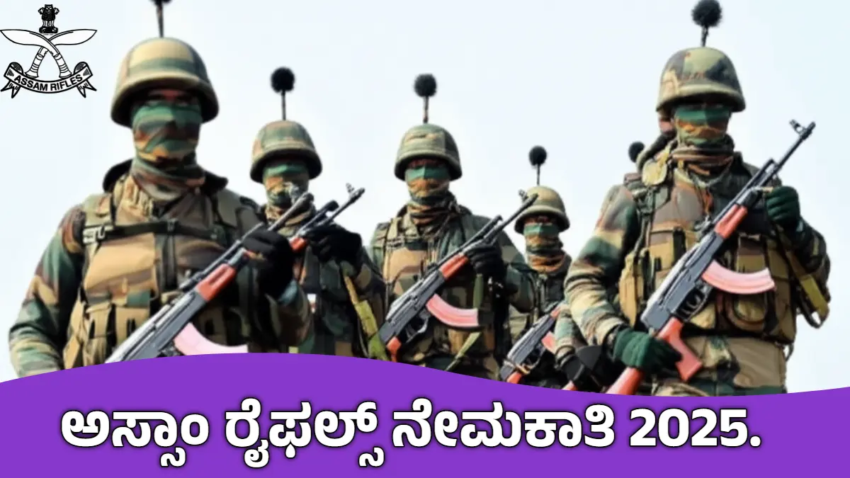 Assam Rifles Sports Quota Recruitment 2025