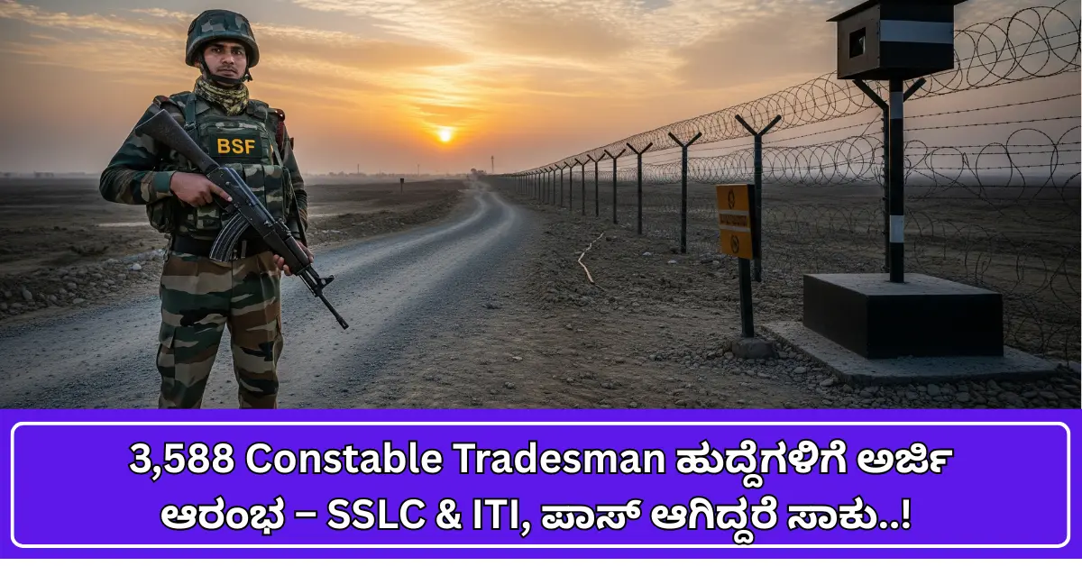 BSF Constable Recruitment 2025