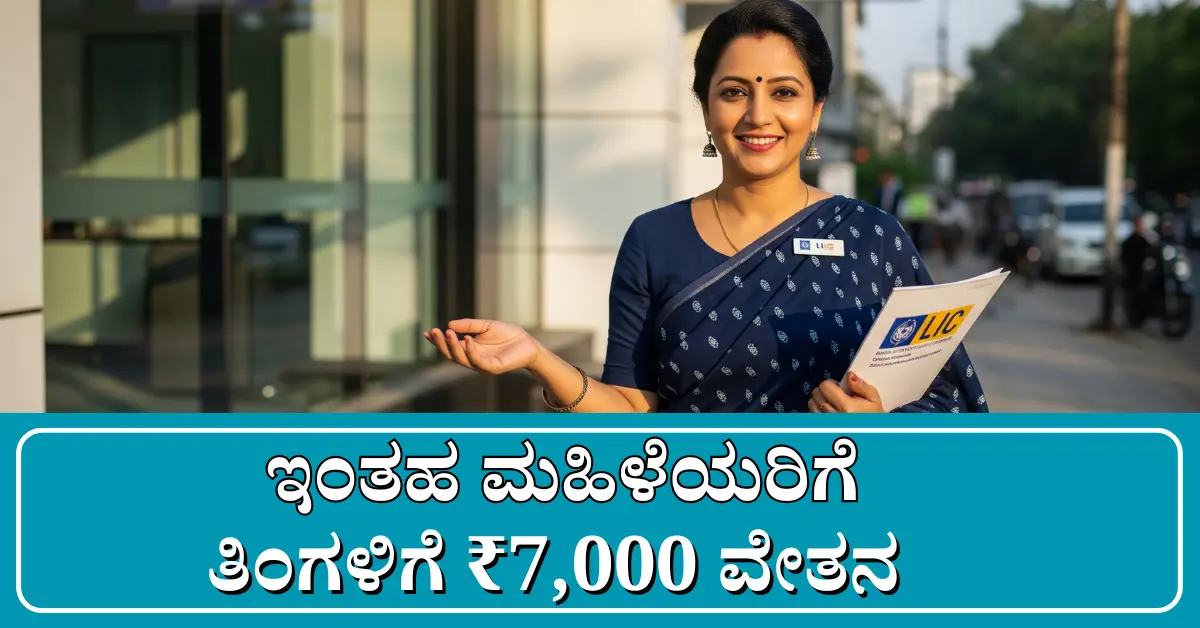 Bima Sakhi Yojana In Kannada