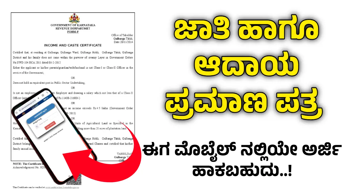 Income and Caste Certificate Online Karnataka