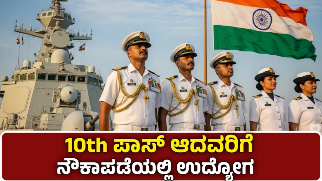 Job opportunities in Indian Navy for 10th pass students