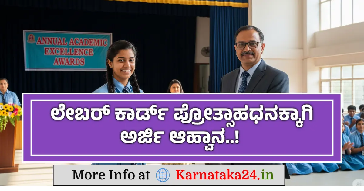 Labour Card Prize Money 2025