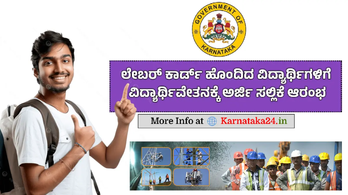 Labour Card Scholarship 2025