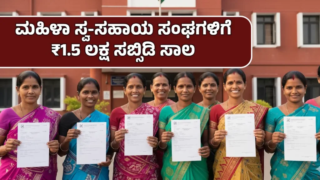 Swasahaya Sangha Subsidy Loan