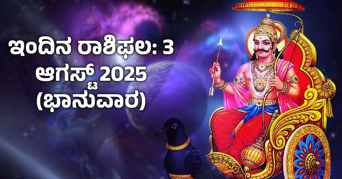 today astrology in kannada