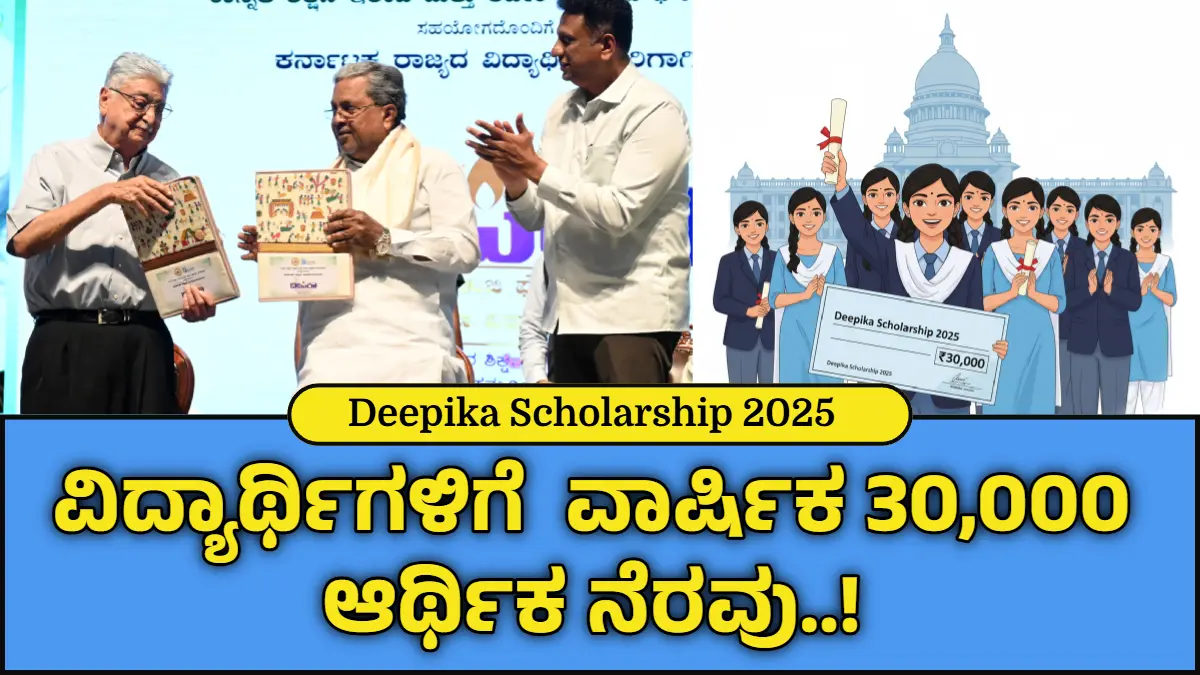 Deepika Scholarship 2025