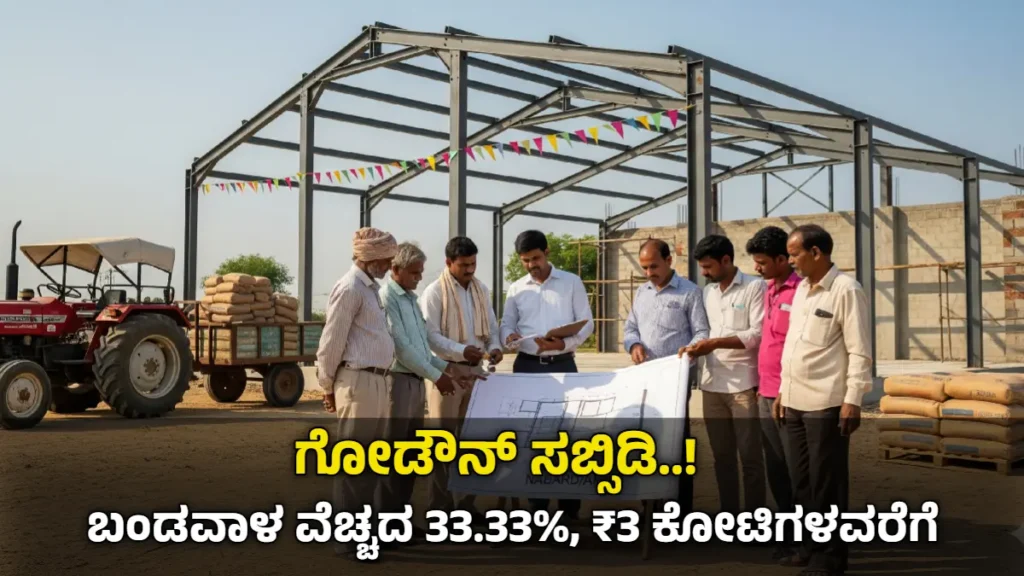 Godown Subsidy Karnataka