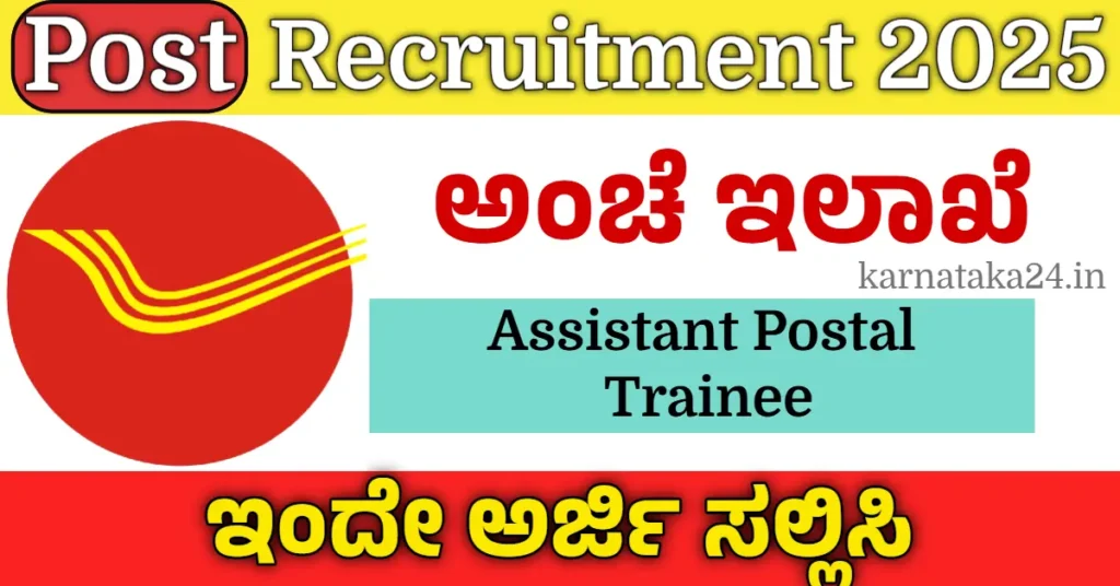 India Post Recruitment 2025