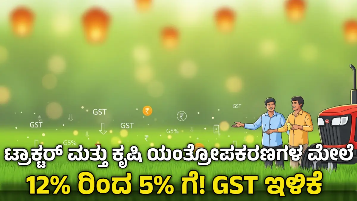 New GST Rates In Kannada