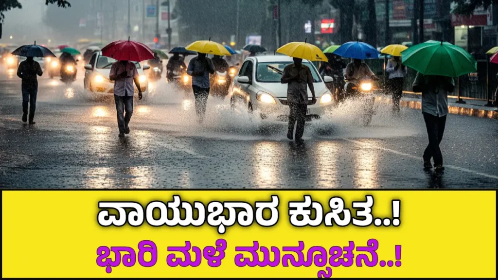 Rain Alert Karnataka