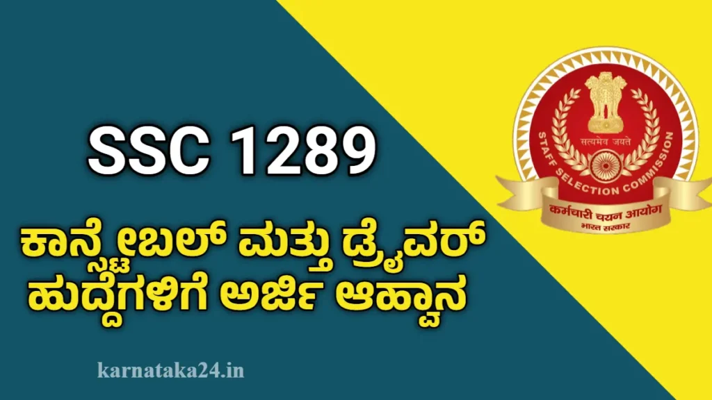 SSC-Constable-Driver-Recruitment-2025