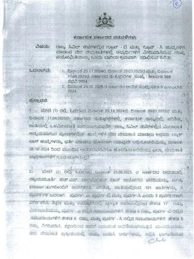 Karnataka Police Age Relaxation News