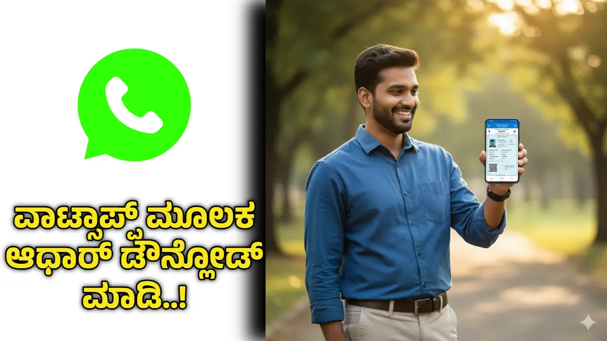 aadhar download by mobile number without otp