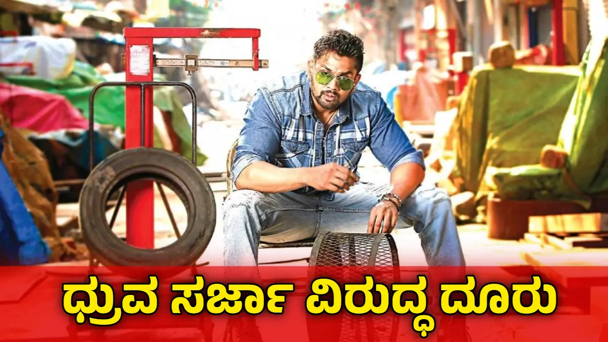 Dhruva Sarja FIR Kannada