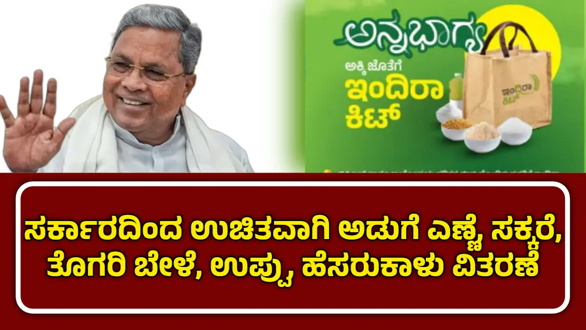 Indira Kit Karnataka Government