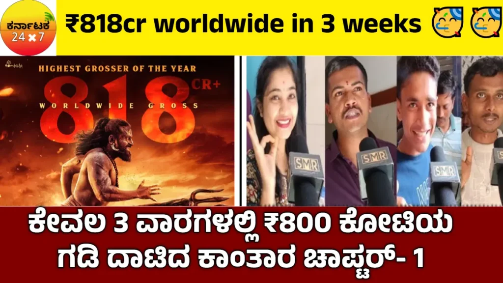 Kantara Chapter-1 Total Collection