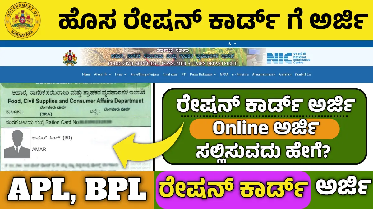 Karnataka ration card apply online