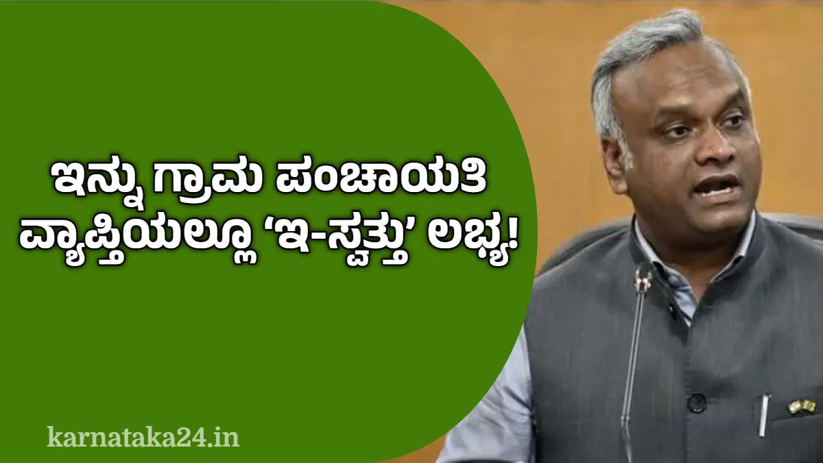 gram-panchayat-e-swathu-karnataka-latest-news