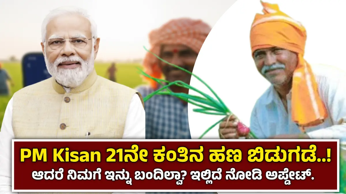 pm-kisan-21th-installment-date-2025