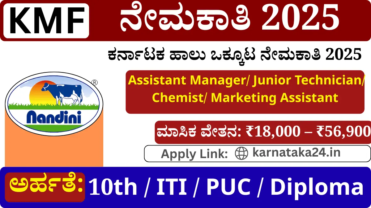 KMF Recruitment 2025