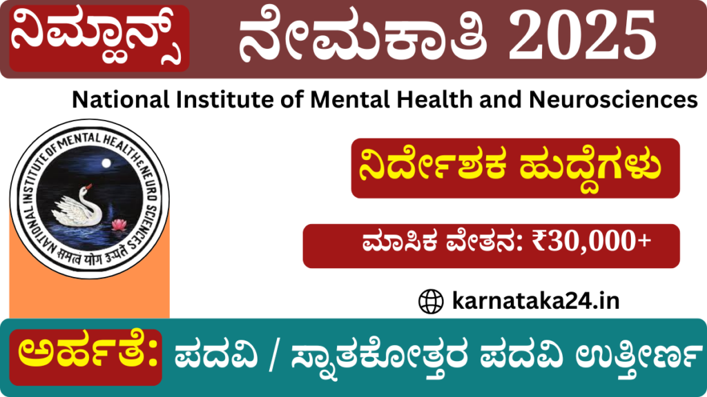 NIMHANS Recruitment 2025